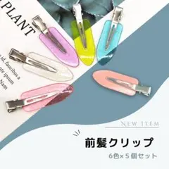 土台 台座 前髪クリップ ヘアピン ホイップデコ 約60㎜×18㎜
