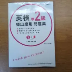英検準2級 頻出度別 問題集 CD 赤チェックシート付