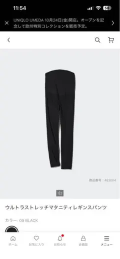 マタニティレギンスパンツM UNIQLO