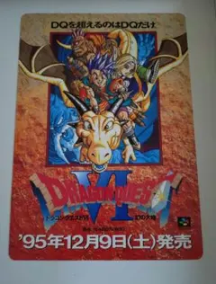 当時物 希少 ドラゴンクエストⅥ 幻の大地 主人公たちシール ENIX1995