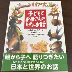 子どもとお母さんのためのお話セット