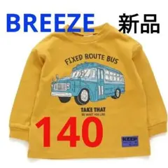 【新品】BREEZE 長袖カットソー Tシャツ☆140センチ☆黄色 車