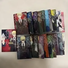 憂国のモリアーティ 全巻初版 帯有り 1~22巻 - メルカリ