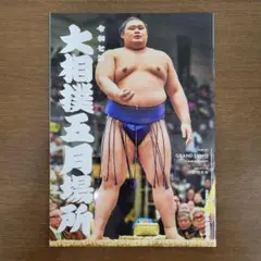 【直筆サイン】60人　大相撲パンフレット　1998年三月場所 直筆サイン】60人 大相撲パンフレット 1998年三月場所 直筆サイン】60