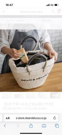 新品　ディーンアンドデルーカ　カゴバッグ大