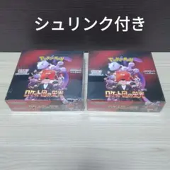 ロケット団の栄光　シュリンク付き　未開封　2箱