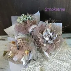 週末セール中 ドライフラワーミニブーケ3個セット、スモークツリー
