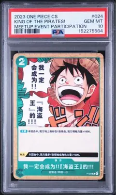 【POP1】ルフィ P-024 簡体字中国語版 交流会プロモ PSA10のサムネイル
