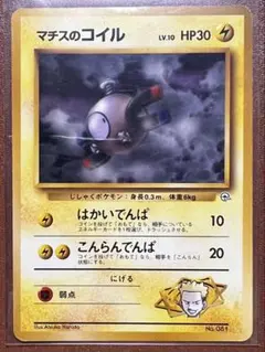 マチスのコイルLV.10 ◇ ジム拡張第1弾 リーダーズスタジアム - メルカリ