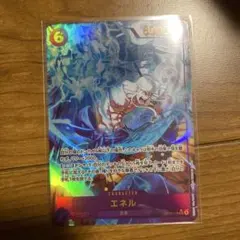 ワンピースカード　エネル　SECシークレット パラレル　OP15-118