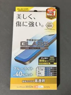 iPhone 13 / 13 Pro ガラスフィルム PM-A22AFLGGBL