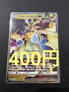 ウルトラネクロズマGX RR SM12a TAG TEAM GX 101/173のサムネイル