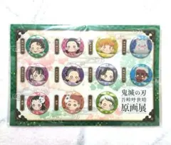 鬼滅の刃 吾峠呼世晴 原画展 プチ缶バッジセット 弐 - メルカリ