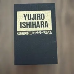 2026年最新】石原裕次郎 レコードの人気アイテム - メルカリ