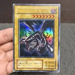 遊戯王2期 真紅眼の黒竜 ウルトラレア PG-09 6q3 - メルカリ