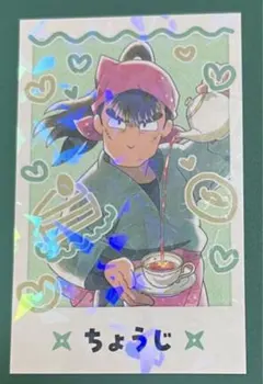 中在家長次 カード