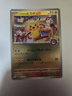 ポケモンカード トウホクのピカチュウ プロモカード 260/SVP ⑥ - メルカリ