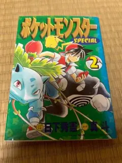 初版】ポケットモンスターSPECIAL 3巻 日下秀憲 真斗 ポケスペ - メルカリ