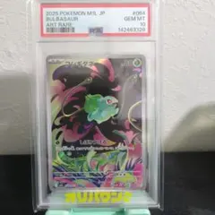 ☆PSA10☆【フシギダネ/AR/M1L】BULBASAUR 064/063 - メルカリ