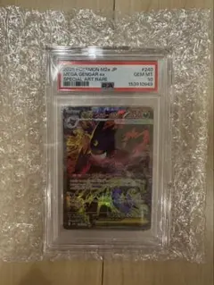 メガゲンガーpsa10