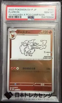 ブースター YU NAGABA PSA10 065/SV-P