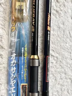 竿2点　ヤエンのサムネイル
