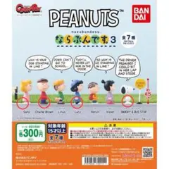 PEANUTS ならぶんです。3 フィギュア　4個セット　ガチャガチャ