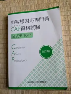 【こたろ様専用】お客様対応専門員　CAP