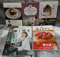 志麻さん　レシピ５冊セット　タサン志麻　おうちビストロ　極上おやつ