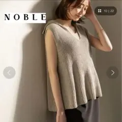 本日限定！【美品】Noble NEWぺーパーヤーン Vネック ニットベスト