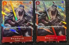 ワンピースカード（ ライムジュース）ＵＣ パラレル ２枚セット