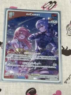 ホロカ　miComet s 3枚セット 2025年最新】miCometの人気アイテム - メルカリ