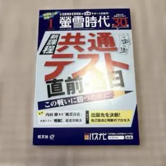 螢雪時代 2025年1月号 旺文社