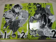 気になってる人が男じゃなかった