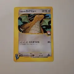 ワタルのカイリュー ワタルのキングドラ イブキのカイリュー 3枚セット ワタルのカイリュー(C){無}〈100/141〉[VS] – 晴れる屋2