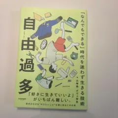 自由過多