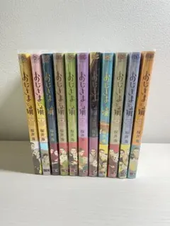 おじさまと猫 1〜12巻までセット 全巻初版帯付 - メルカリ