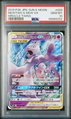 2025年最新】ミュウ&ミュウツーgx sa psa10の人気アイテム