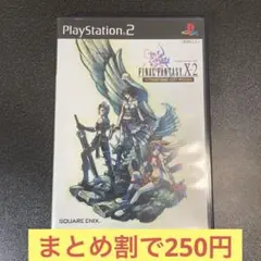 ファイナルファンタジーX-2 インターナショナル+ラストミッション