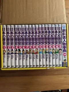学研まんが日本の歴史 全巻セット