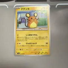 デデンネ C MEGA 拡張パック ムニキスゼロ 028/080 エラー品