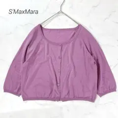 S'Max Mara コットン100% ショート丈カーディガン L サマーニットのサムネイル
