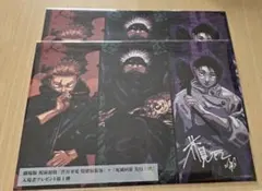 映画 劇場版 呪術廻戦 入場者プレゼント 第1弾 映画特典