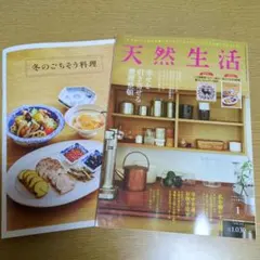 天然生活 雑誌