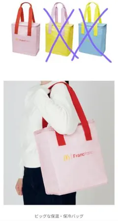 マクドナルド福袋 Francfranc　ビックな保温保冷バッグ