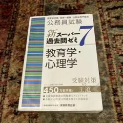 新スーパー過去問ゼミ 7冊セット 公務員試験 新スーパー過去問ゼミ7 憲法 | 資格試験研究会 |本