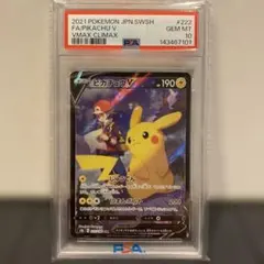 PSA10】ピカチュウV CSR S8b VMAXクライマックス - メルカリ