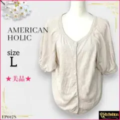 ✨️美品✨️アメリカンホリック【Lサイズ】ふんわりニット カーディガン ベージュ