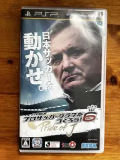 サカつく6 Jリーグ プロサッカークラブをつくろう6 Pride of J