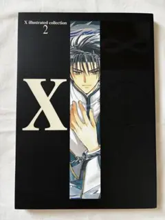 CLAMP X illustrated collection 2 画集 初版 初版 CLAMP X illustrated collection 2 ∞ 画集 - メルカリ
